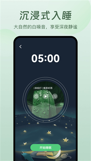 萤火虫睡眠3