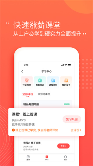 阿姨一点通家政服务2