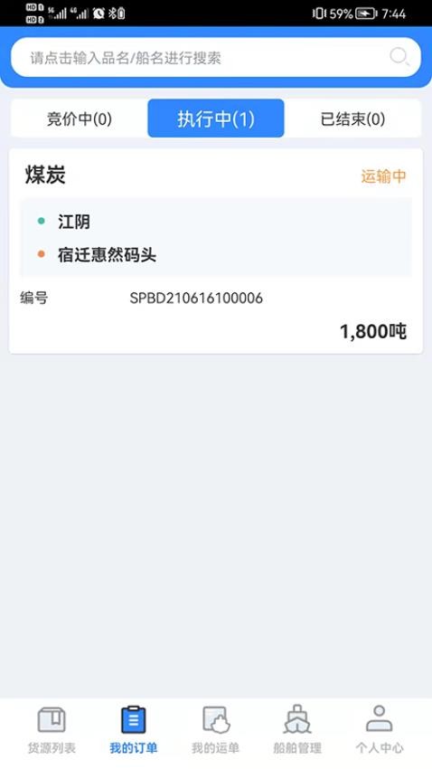 物泊水运船东官网版0