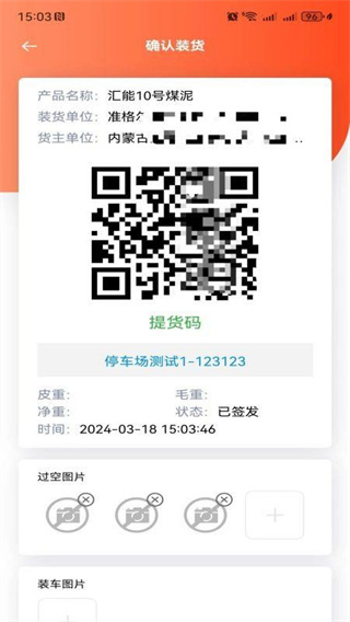 汇汇通货运销售平台司机端官网版3