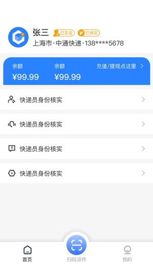 云柜快递员3