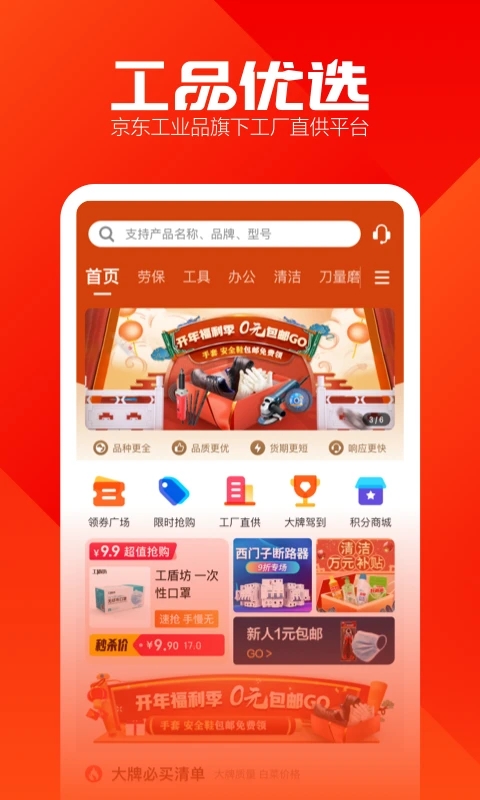 京东工品优选官方版1