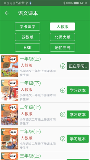 汉字卡软件3