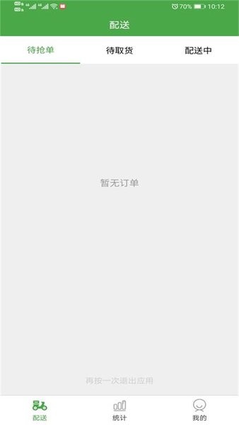 华盛配送骑手端app2