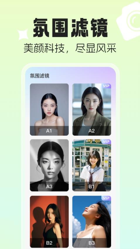 美颜p图特效相机官网版3