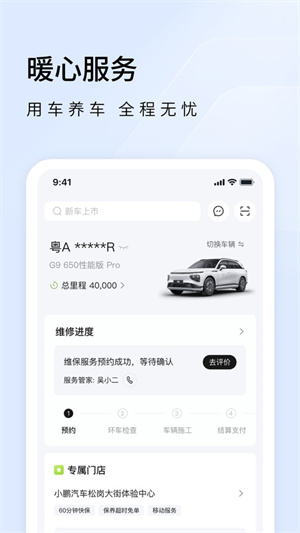 小鹏汽车软件0