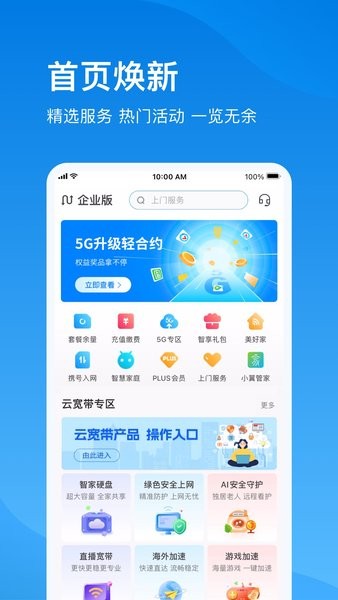 上海电信云宽带2