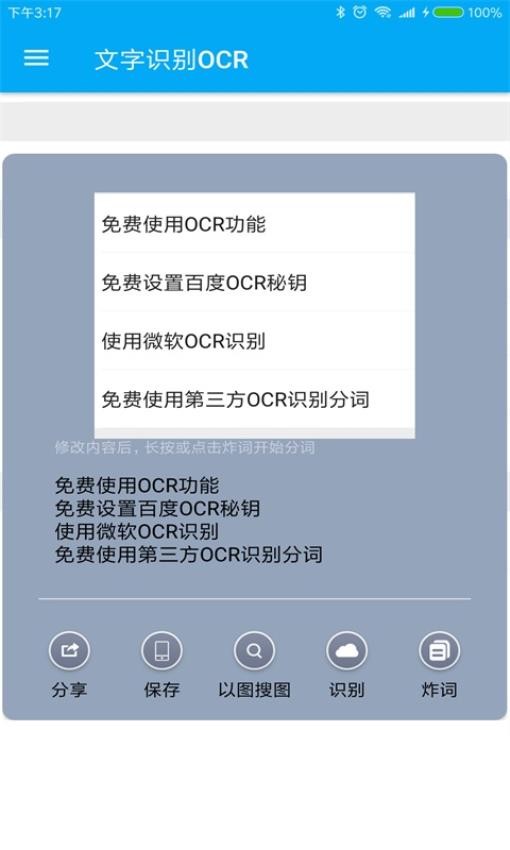 全能分词(锤子BigBang)3
