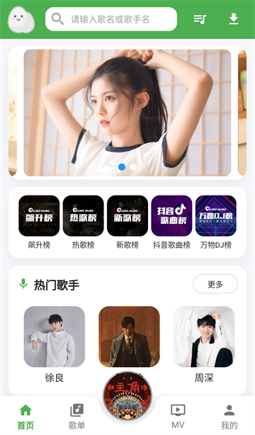 蛋播音乐最新版3