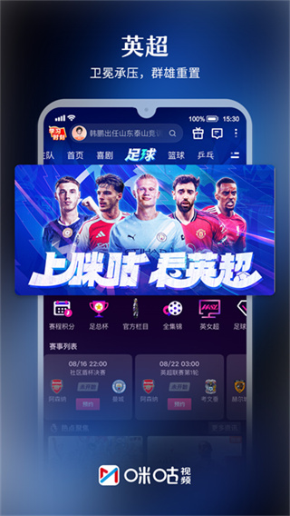 咪咕视频app4