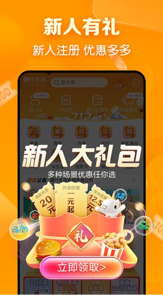 中国建行生活app最新版2025年0