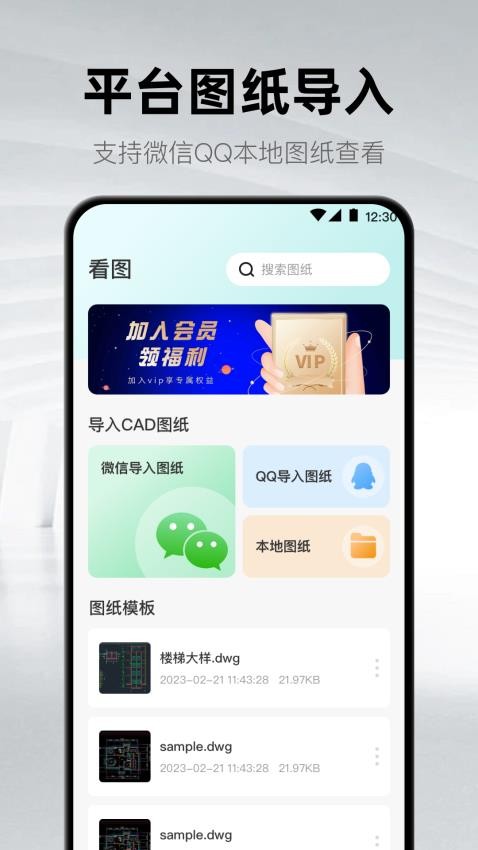 手机CAD看图纸免费版2