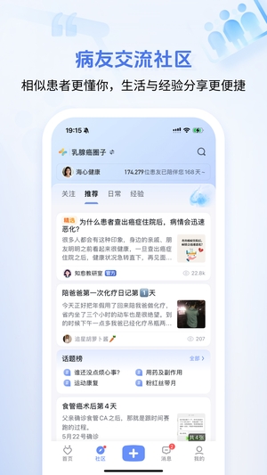 海心抗癌APP(改名海心健康)3