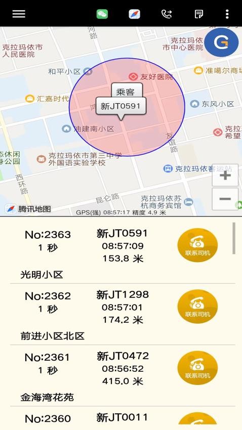 古城电召出租车软件1