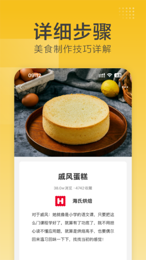 海氏烘焙app3