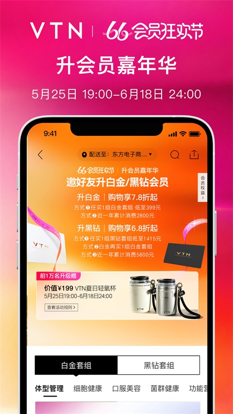 VTN购物平台3