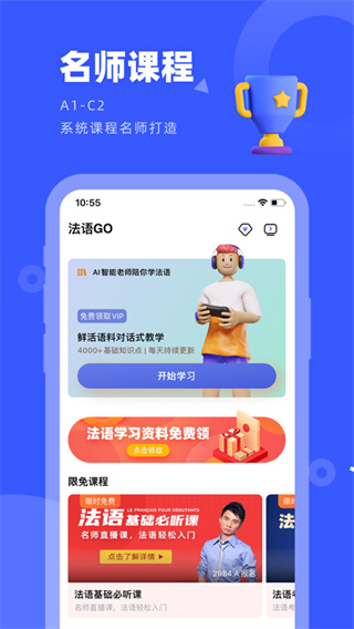 法语GO手机版app3