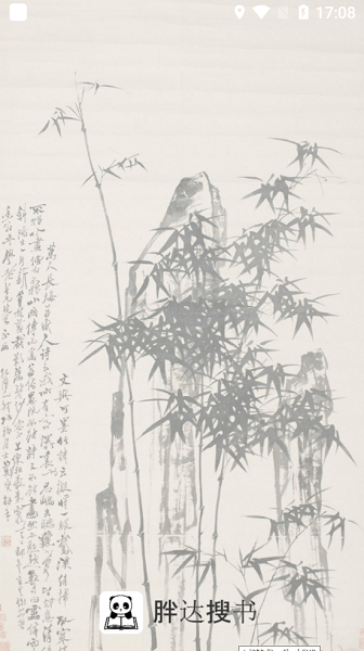 胖达搜书最新版0