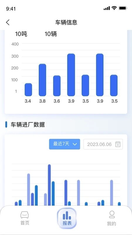 拆车管家软件3