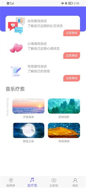 云之音听歌app2