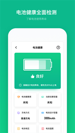 电池寿命专家1