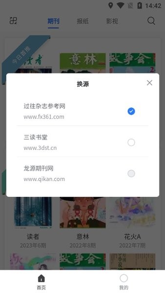 期刊杂志APP最新版0