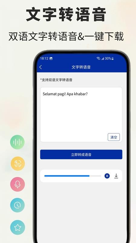 马来语翻译通软件3