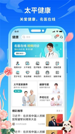 太平通软件3