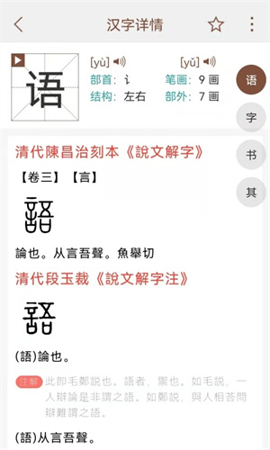 说文解字电子版免费版2