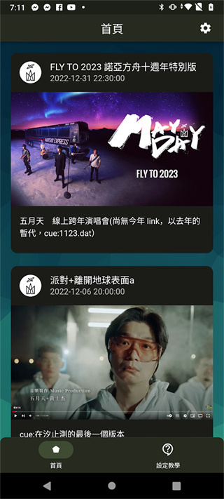相信演唱会App0