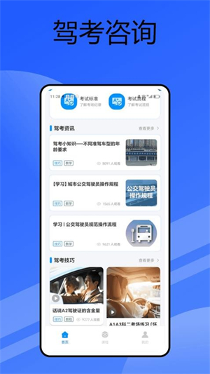 公交驾校官方版2