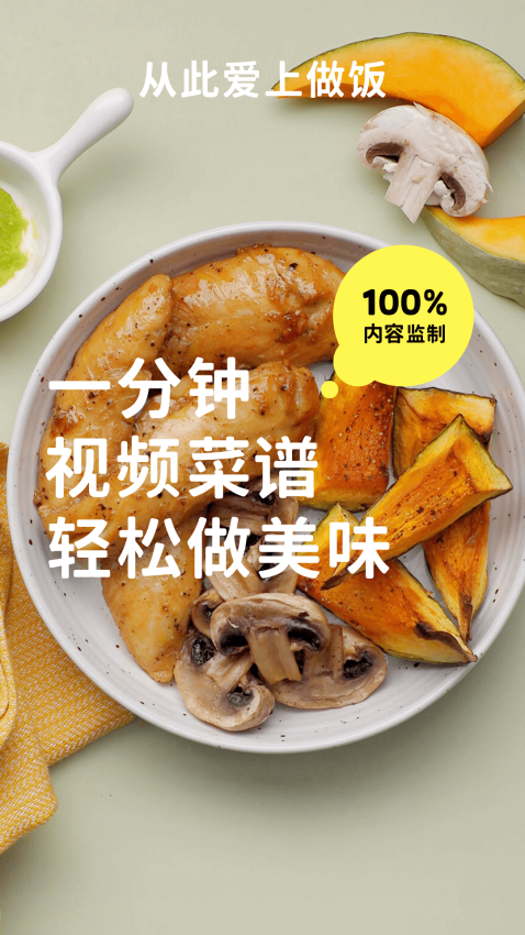 懒饭美食官方版1