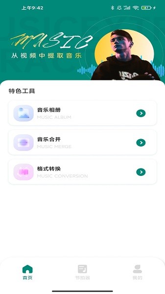 汽车音乐节拍器手机版0