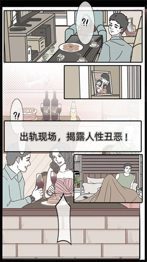 渣男渣女鉴定师手机版2