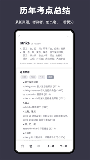 词根背单词安卓版1