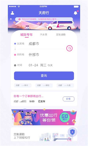 天府行网约车app1
