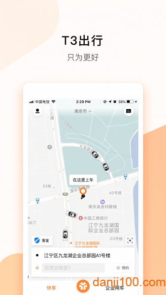T3出行打车软件0