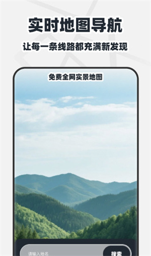 免费全网实景地图手机版3