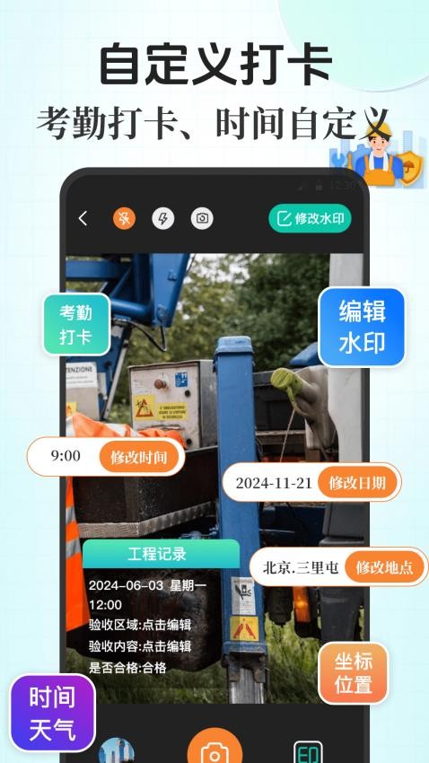 点数相机iCount数钢管手机版1