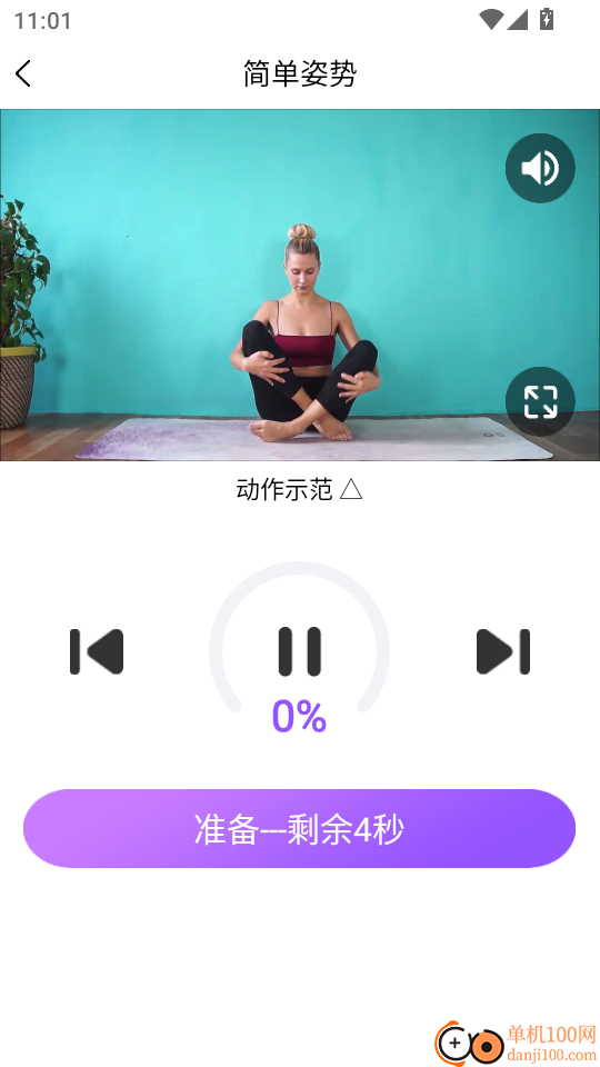 瑜伽手机版