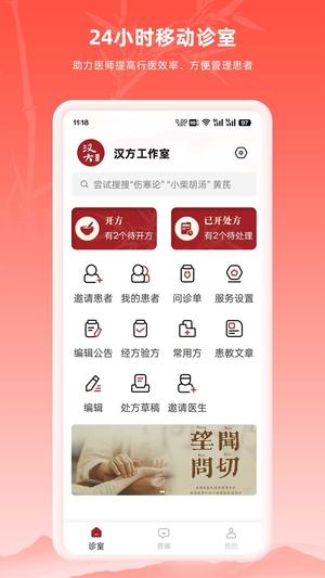 汉方中医0