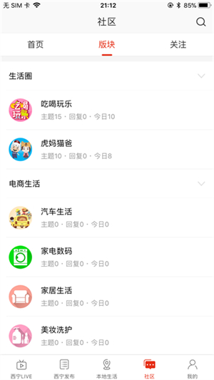 掌上西宁客户端3