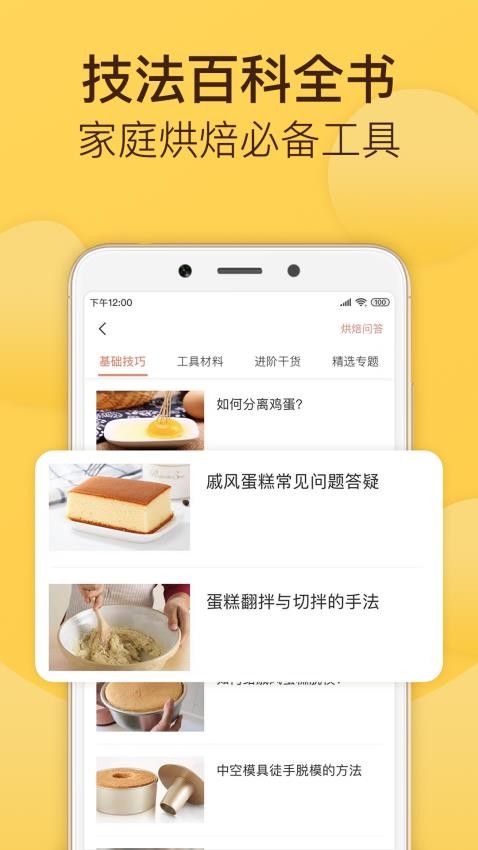 烘焙帮电子食谱2