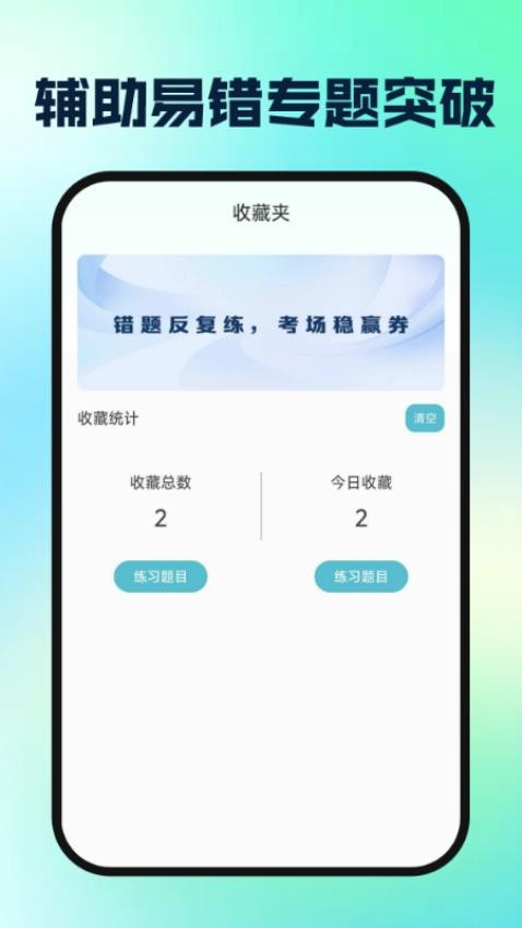 驾校驾证一考通免费版2