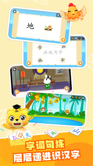 贝乐虎识字2