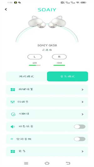 SOAIY索爱蓝牙耳机软件2