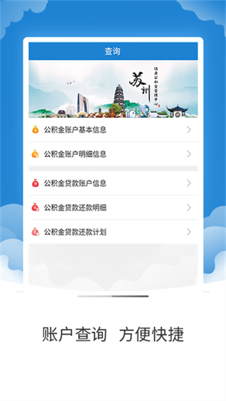 苏州公积金app最新版1