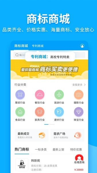 商标查询注册软件