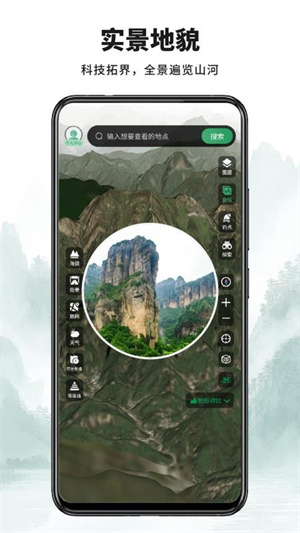山河全景地图app1