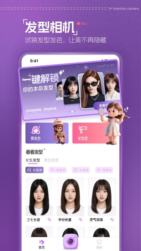 发型相机app3